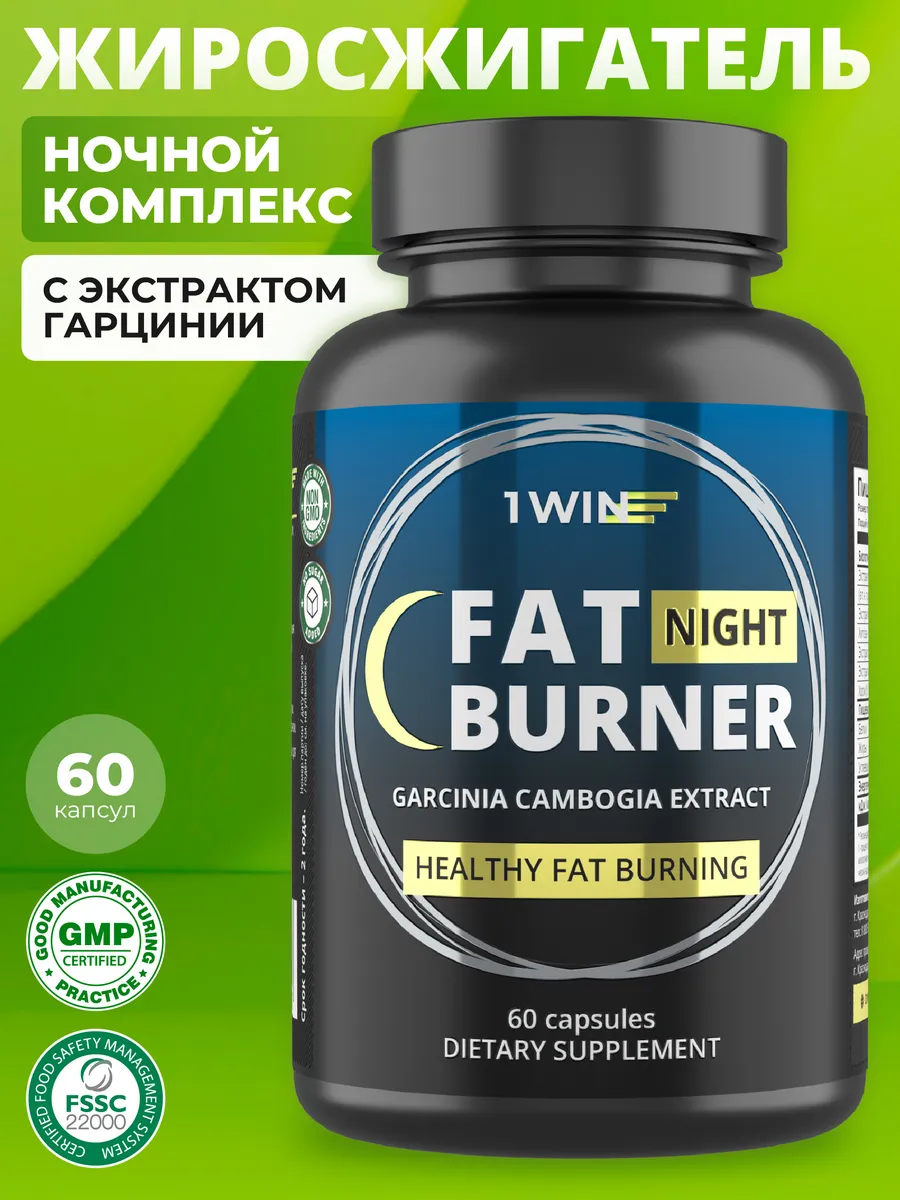 Жиросжигатель Fat Burner Night...