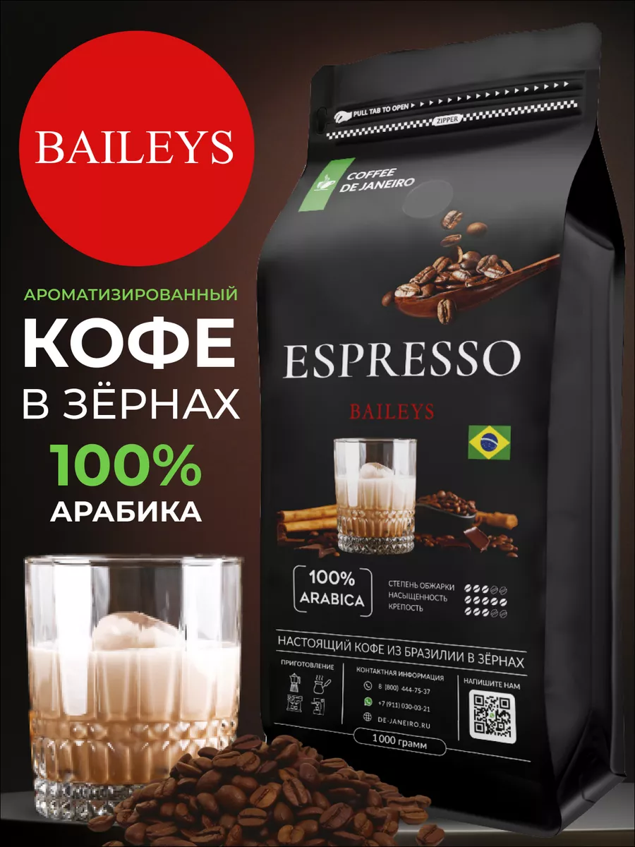 Бейлис Ароматизированный кофе в зёрнах Espresso Baileys 1 кг DE JANEIRO  99883126 купить за 1 439 ₽ в интернет-магазине Wildberries