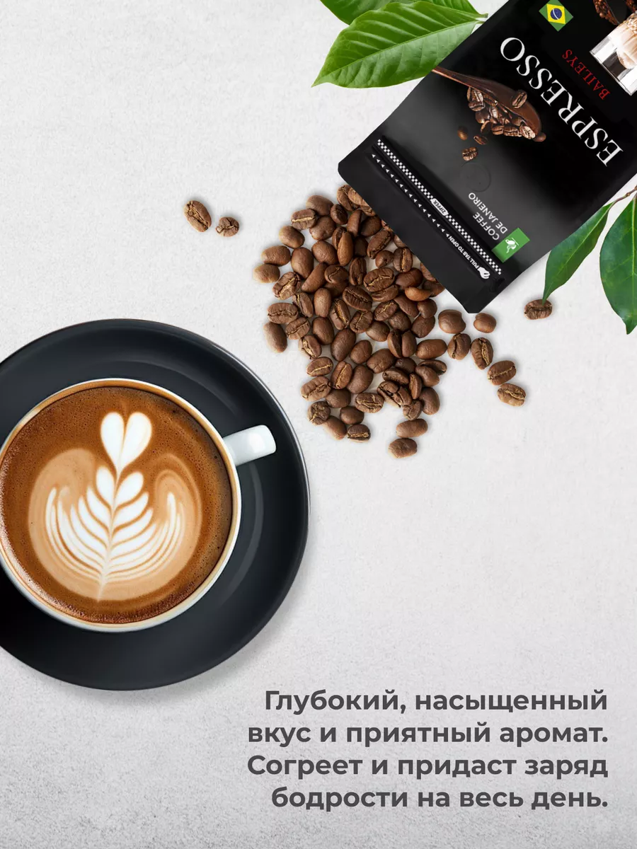 Бейлис Ароматизированный кофе в зёрнах Espresso Baileys 1 кг DE JANEIRO  99883126 купить за 1 439 ₽ в интернет-магазине Wildberries