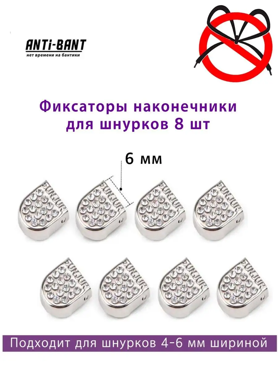 Зажимы фиксаторы клипсы наконечники для шнурков