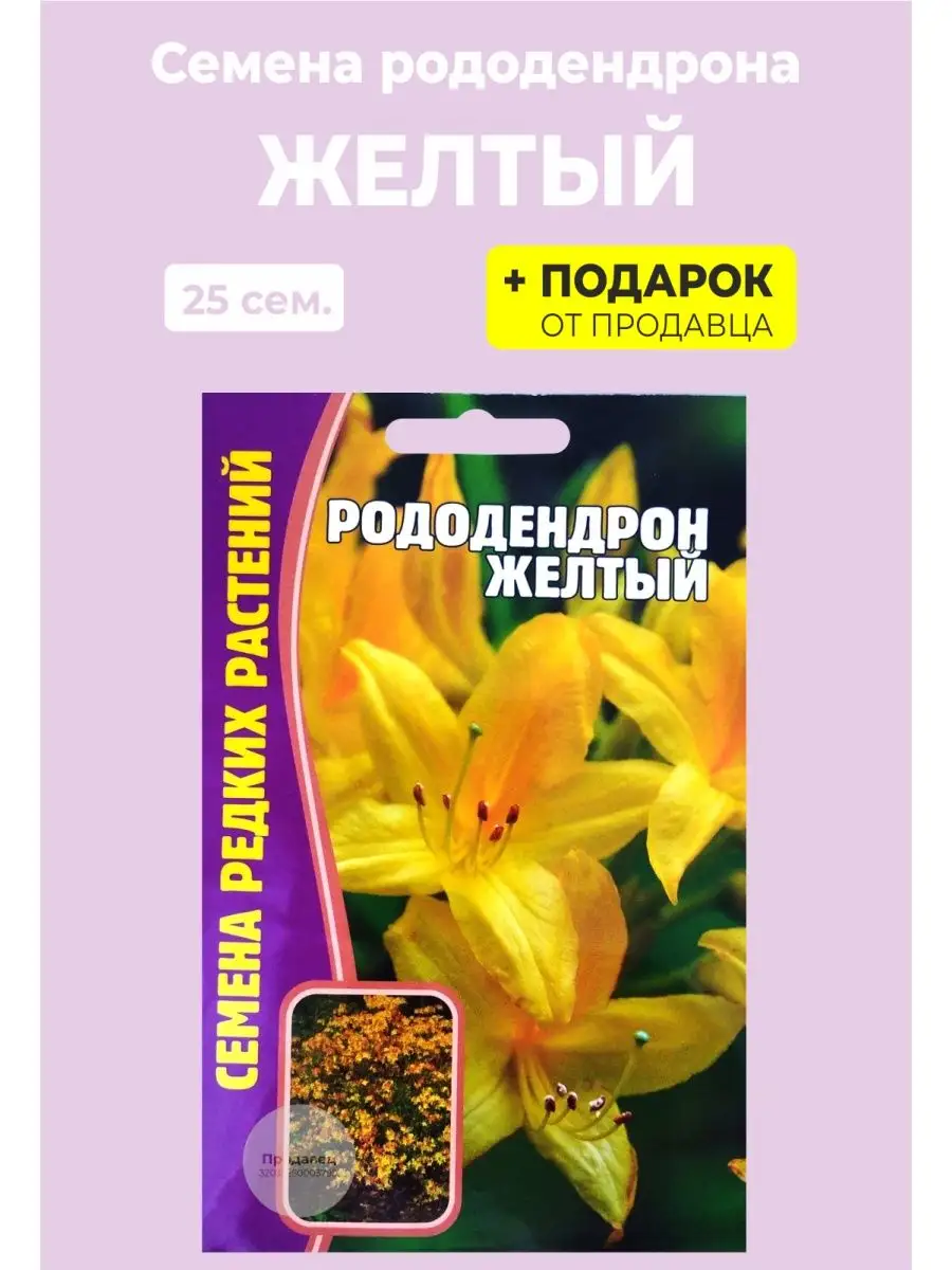 Семена...