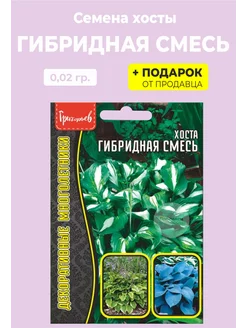 Семена Хоста Гибридная смесь Редкие семена 99883997 купить за 193 ₽ в интернет-магазине Wildberries