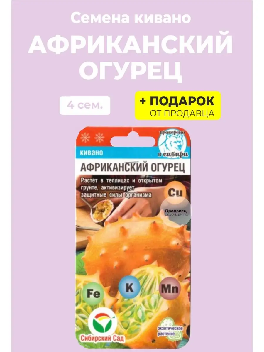 Семена кивано "Африканский огурец"