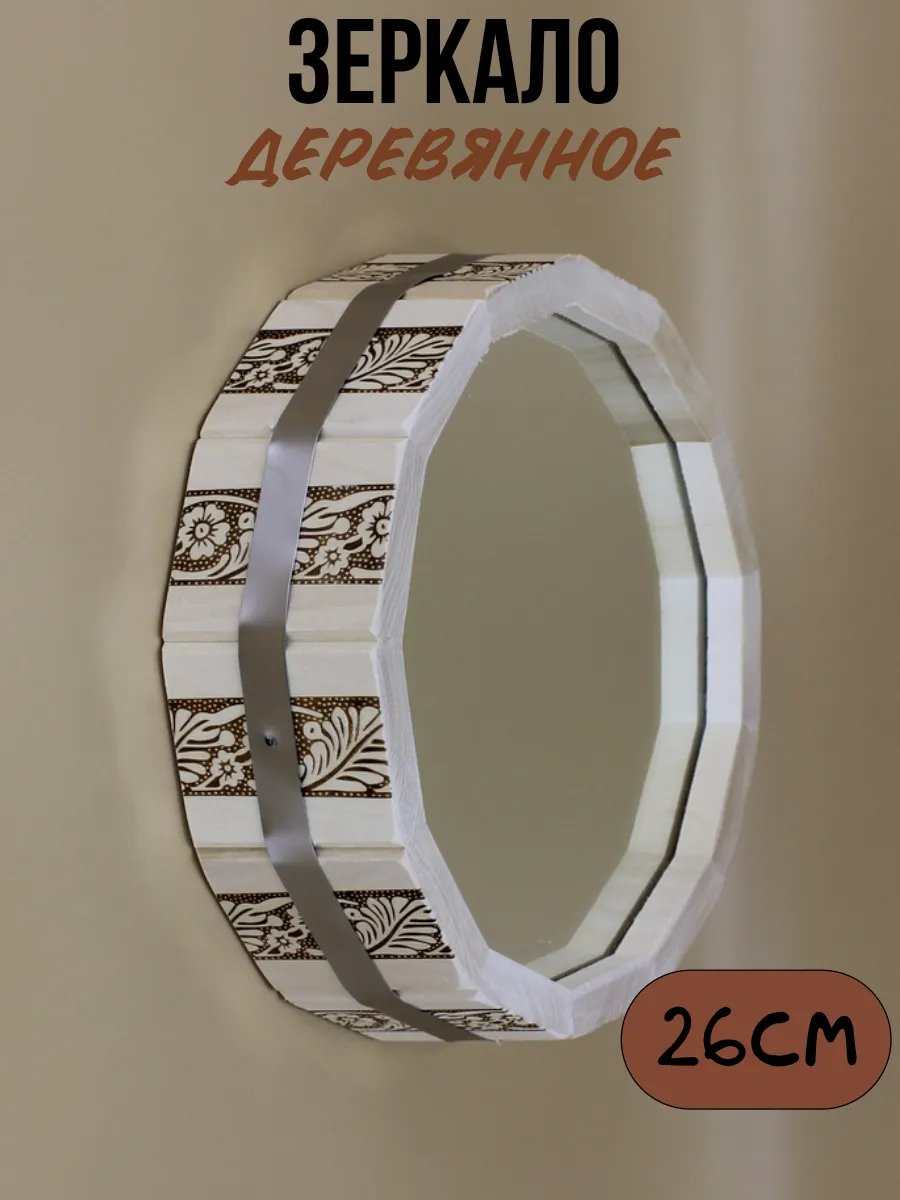 Зеркало интерьерное деревянное