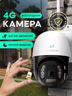 Камера видеонаблюдения уличная ip от 4G сим карты 3MP Цифроника 99884072 купить за 2 507 ₽ в интернет-магазине Wildberries