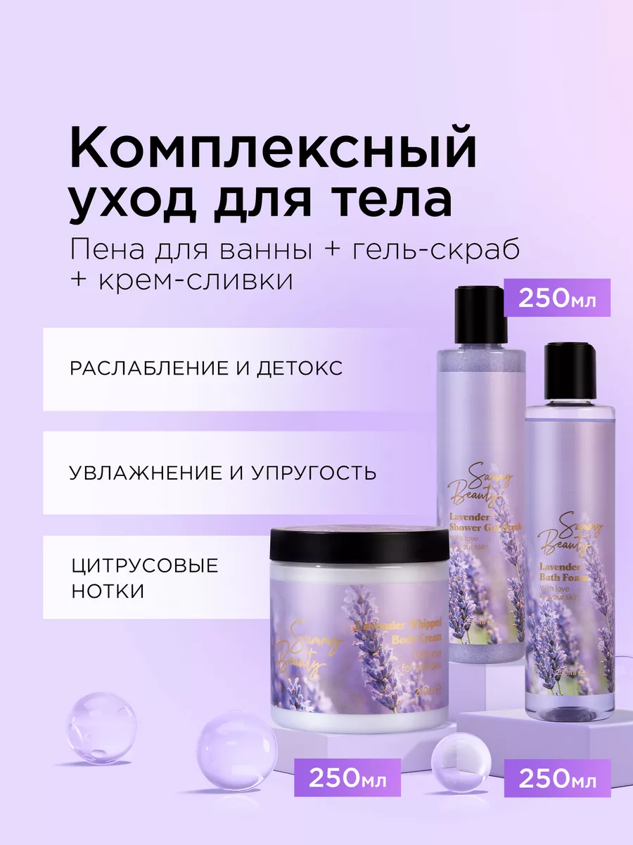 💜🎁 Косметический набор для душа уход за телом женщины Sammy Beauty  99884454 купить в интернет-магазине Wildberries