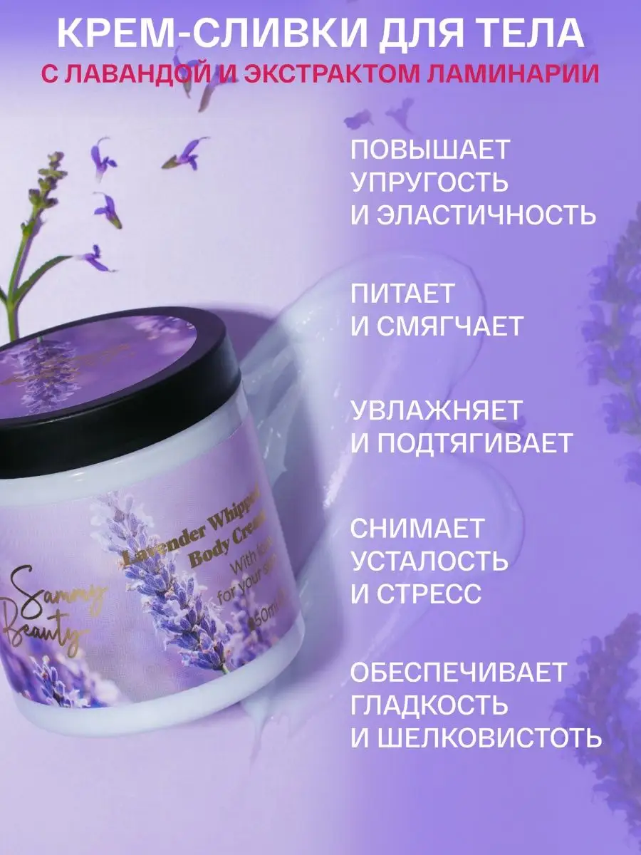 💜🎁 Косметический набор для душа уход за телом женщины Sammy Beauty  99884454 купить в интернет-магазине Wildberries