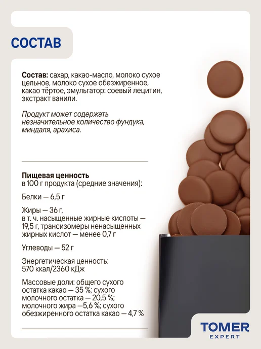Tomer Expert Шоколад кондитерский Молочный в каплях 1 кг, 400 г, фото 2