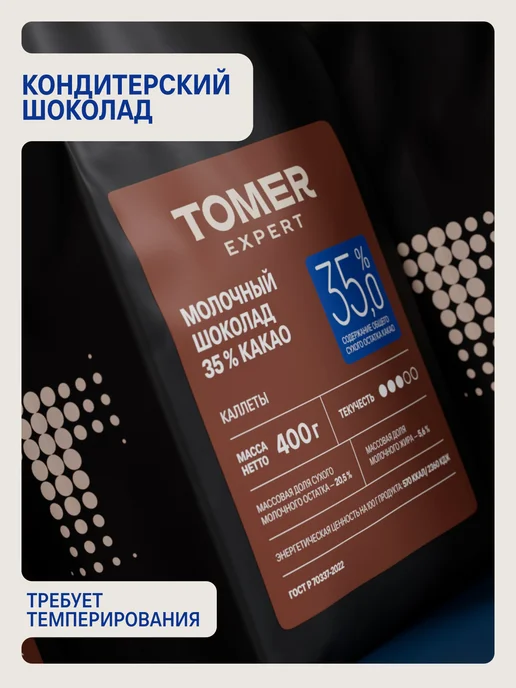 Tomer Expert Шоколад кондитерский Молочный в каплях 1 кг, 400 г, фото 3