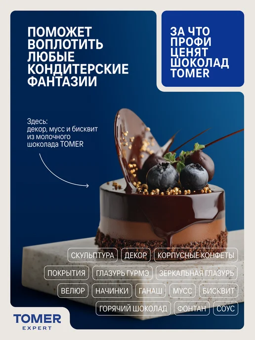 Tomer Expert Шоколад кондитерский Молочный в каплях 1 кг, 400 г, фото 6