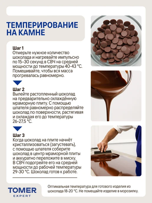 Tomer Expert Шоколад кондитерский Молочный в каплях 1 кг, 400 г, фото 8
