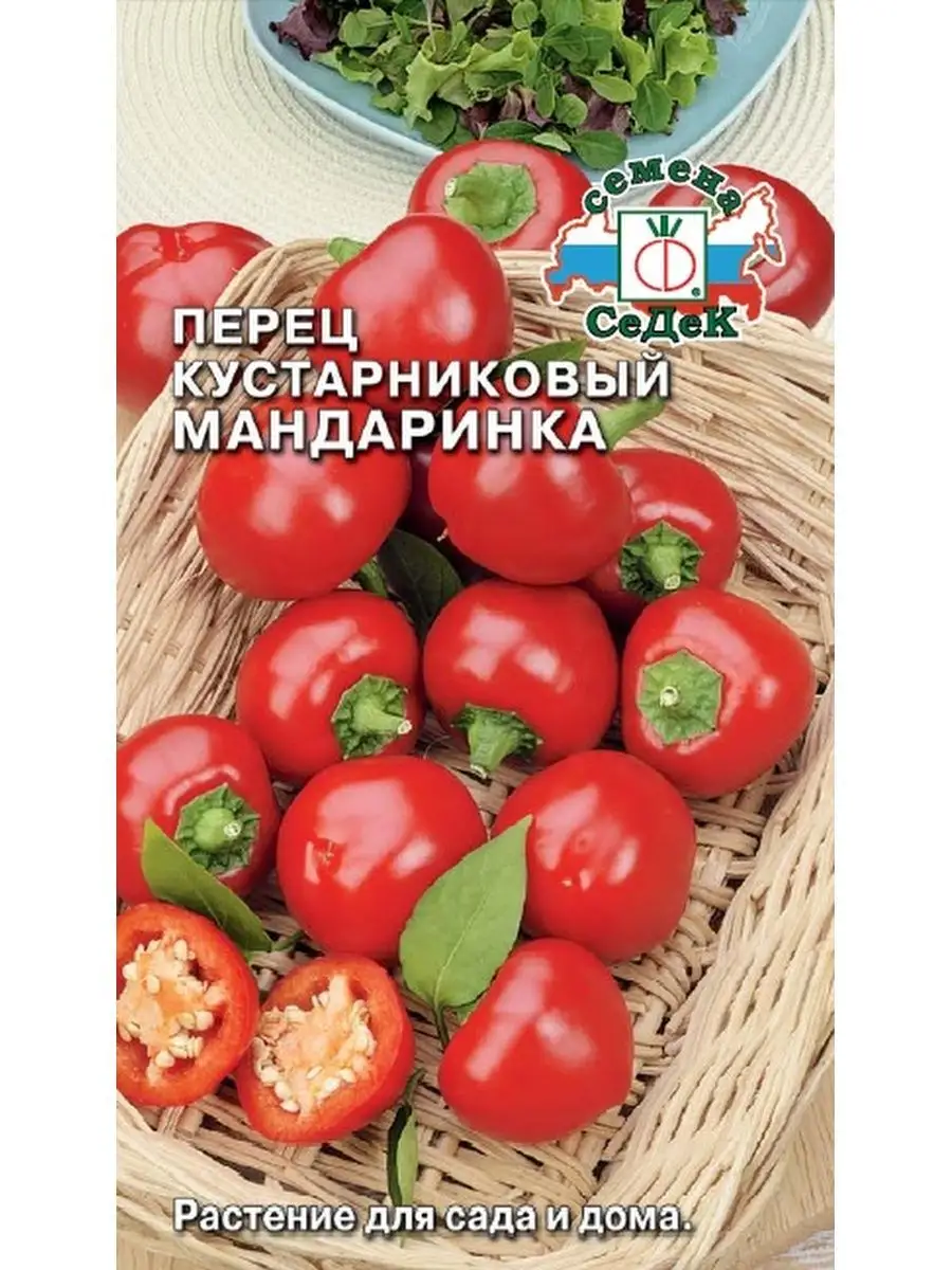 Семена Перец Кустарниковый Мандаринка 0,05г. - 2 пакета. СеДек 99888046  купить в интернет-магазине Wildberries