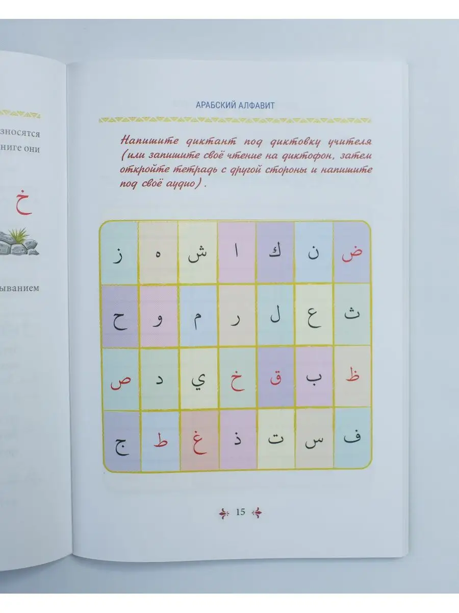 Читай по-арабски за 10 часов / Арабский язык / Таджвид ЧИТАЙ-УММА 99888608  купить в интернет-магазине Wildberries