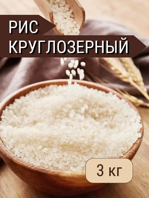 Блюда с круглым рисом
