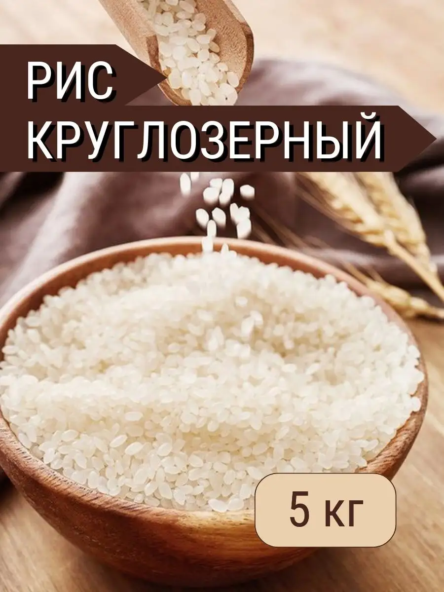 Рис круглозерный КРУПОВИЧОК 99889186 купить за 746 ₽ в интернет-магазине  Wildberries