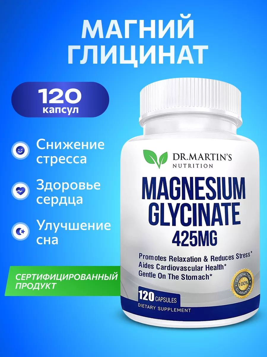 Магний глицинат, 120 капсул DR.Martins 99889681 купить в интернет-магазине  Wildberries