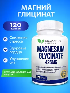 Магний глицинат, 120 капсул DR.Martins 99889681 купить за 1 512 ₽ в интернет-магазине Wildberries