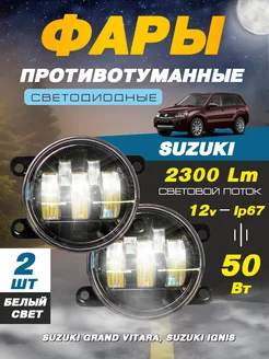 Светодиодные противотуманные фары ПТФ Cузуки 12В-50W IRON HORSE №1 99890385 купить за 1 935 ₽ в интернет-магазине Wildberries