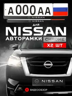 Рамка для номера автомобиля Nissan 2 шт. minimani 99892503 купить за 414 ₽ в интернет-магазине Wildberries