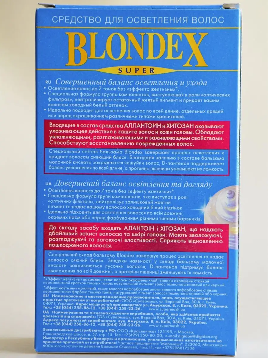 Blondex Осветлитель для волос Блондекс super Galant cosmetic