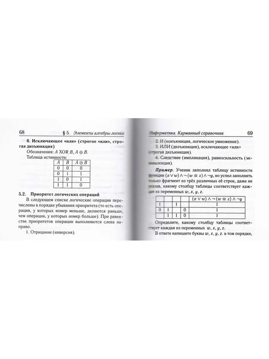 Информатика 9-11 кл Карманный справочник Шпаргалка ЛЕГИОН 99894745 купить в  интернет-магазине Wildberries