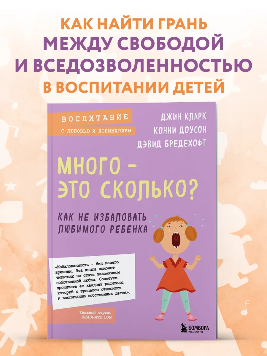 Много - это сколько? Как не избаловать ребенка