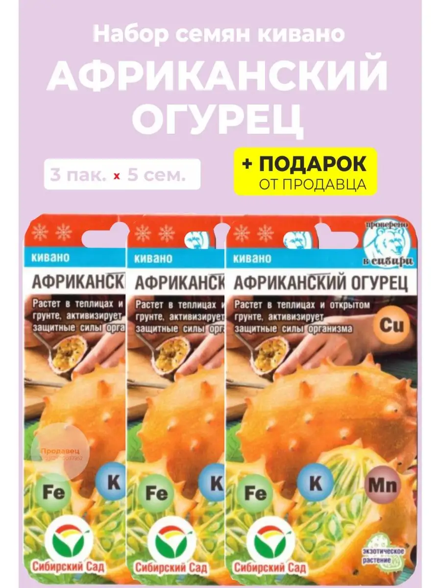 Семена кивано "Африканский огурец"