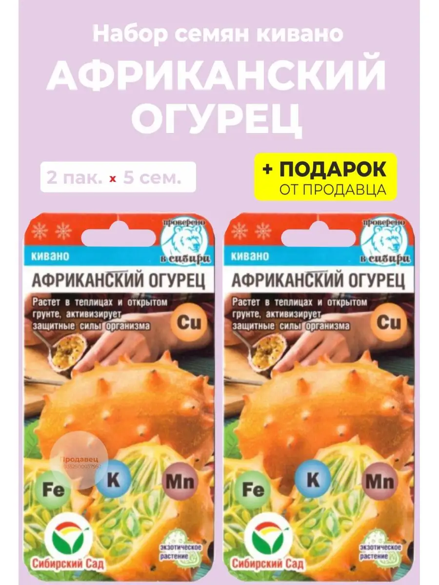 Семена кивано "Африканский огурец"