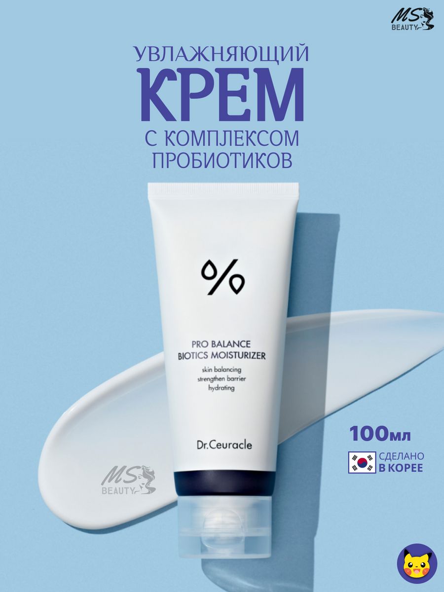 Увлажняющий крем dr ceuracle. Dr.ceuracle Pro Balance Biotics Moisturizer, 100мл. Pro Balance Biotics Moisturizer. Dr ceuracle Pro Balance Biotic Moisturizer Cream.