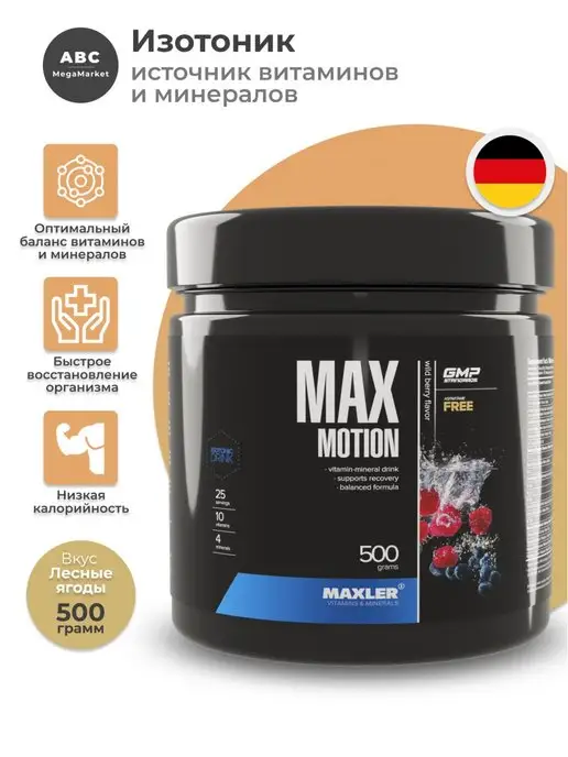 MAXLER Изотоник Max Motion 500 гр. Макслер