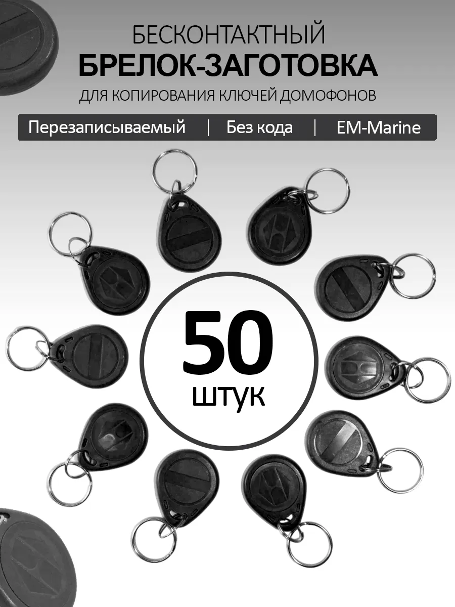Ключ-заготовка T5577 (50шт) перезаписываемый