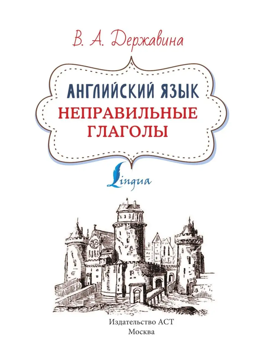 Раскраски: глаголы на английском языке