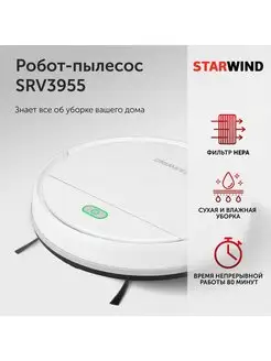 Робот-пылесос SRV3955, 18Вт, белый StarWind 99899913 купить за 5 300 ₽ в интернет-магазине Wildberries