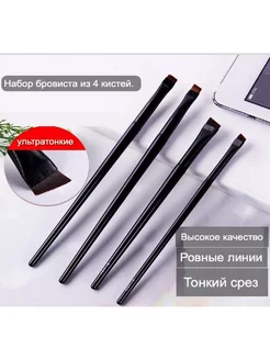 Кисти для бровей и стрелок Made for Beauty 99904694 купить за 179 ₽ в интернет-магазине Wildberries