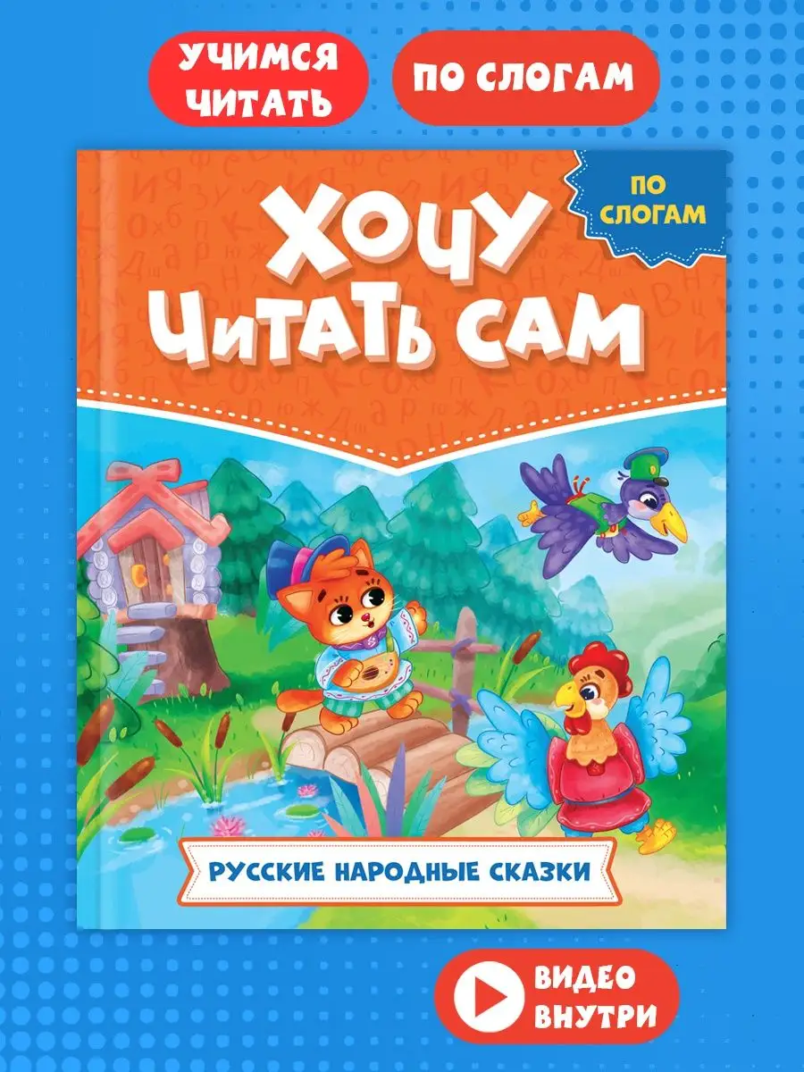 Русские народные сказки Читаем по слогам Проф-Пресс 99905625 купить за 213  ₽ в интернет-магазине Wildberries