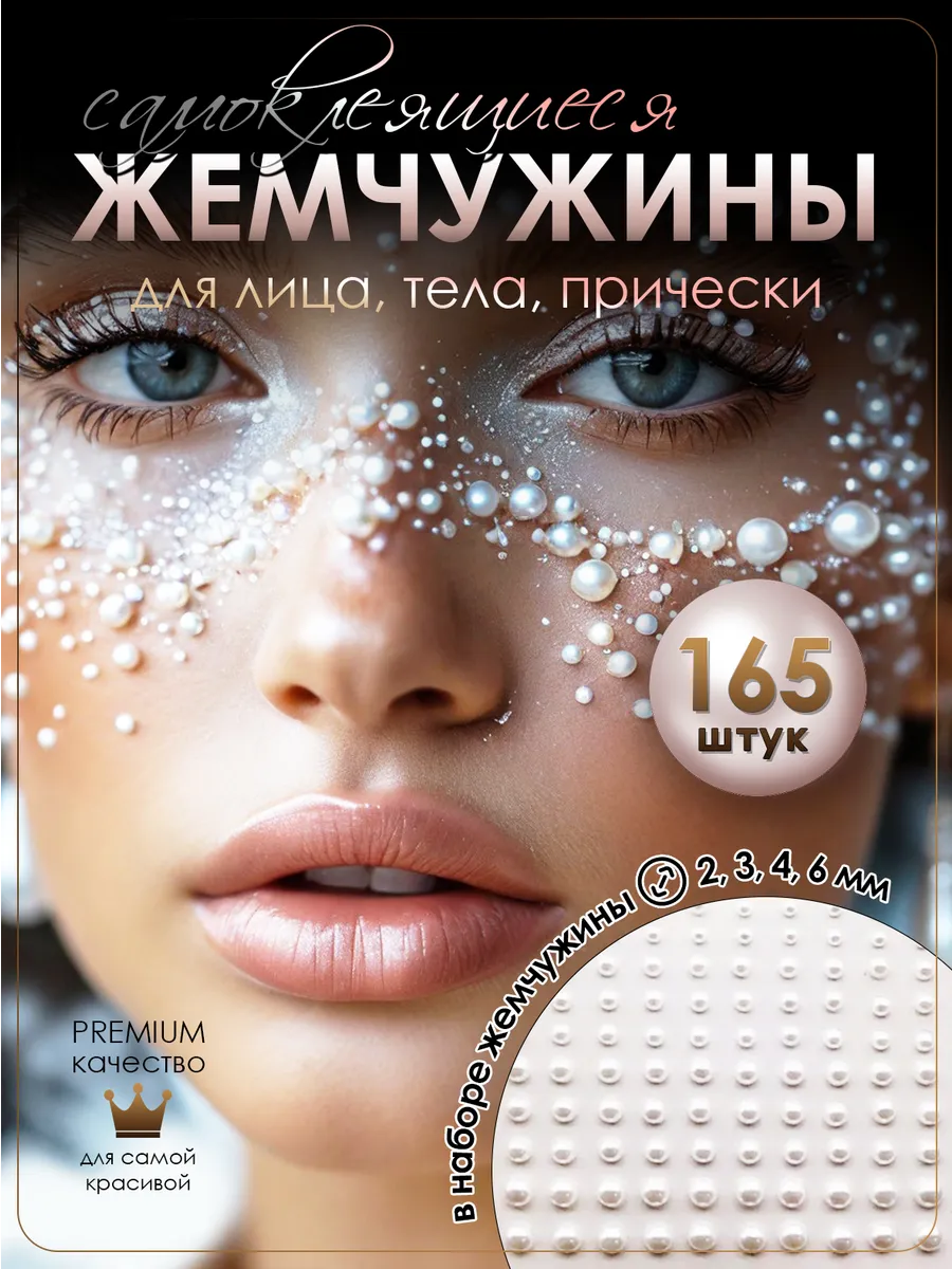 Стразы самоклеящиеся для...