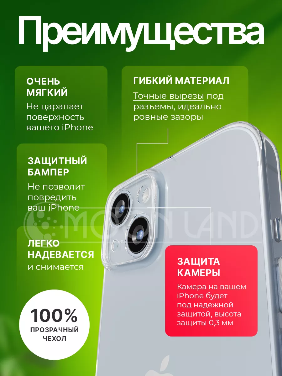 Чехол на iPhone 14 с защитой камеры Moon Land 99917468 купить за 192 ₽ в  интернет-магазине Wildberries