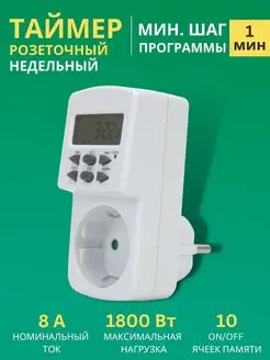 Таймер электронный программируемый в розетку TDMElectric 99919457 купить за 870 ₽ в интернет-магазине Wildberries