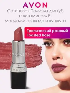 Сатиновая помада для губ AVON 99919639 купить за 398 ₽ в интернет-магазине Wildberries