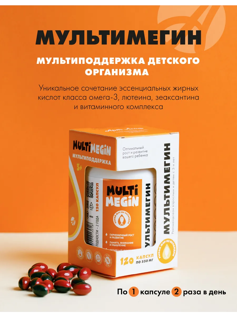 Мультимегин омега 3 для детей 3 года и подростков