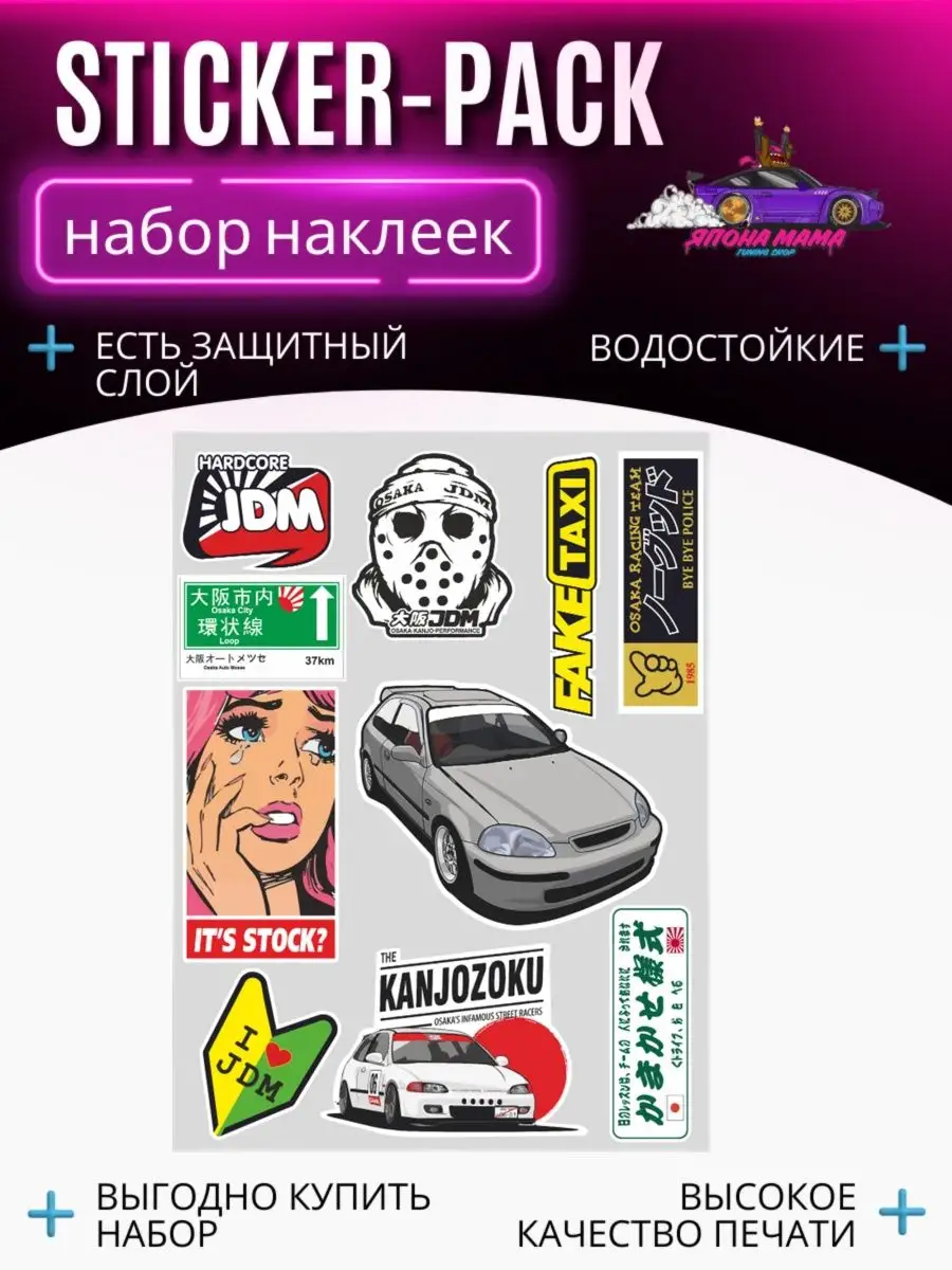 Пак наклеек JDM и Дрифт, стикерпак Япона Мама Tuning shop 99921917 купить в  интернет-магазине Wildberries