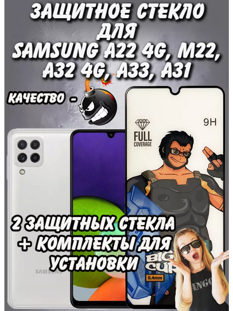Cтекло Samsung A22 4G, A32 4G, A33, M32, M22 - 2шт