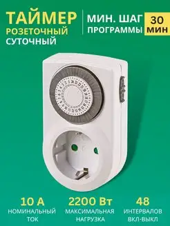 Умная розетка с механическим таймером суточная 2200Вт TDMElectric 99922070 купить за 546 ₽ в интернет-магазине Wildberries