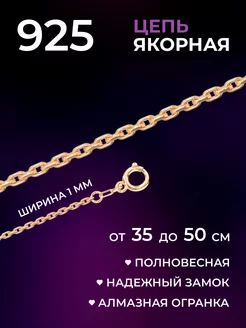 Цепочка на шею серебро 925 F-Jewelry 99923143 купить за 655 ₽ в интернет-магазине Wildberries