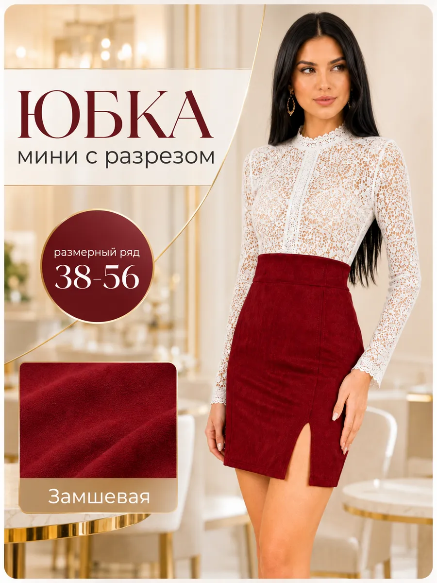 Юбка замша мини с разрезом спереди
