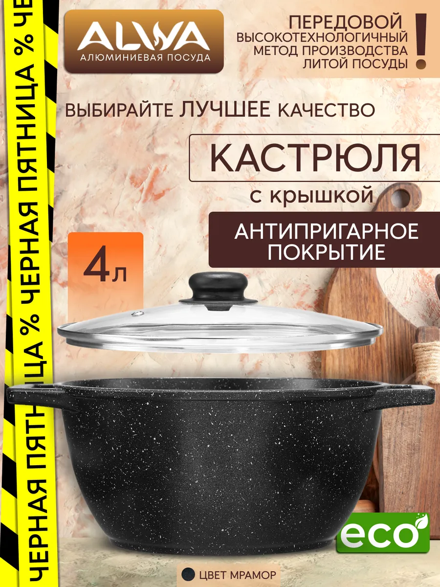 Кастрюля 4 л с крышкой антипригарная ALWA 99924354 купить за 1 555 ₽ в  интернет-магазине Wildberries