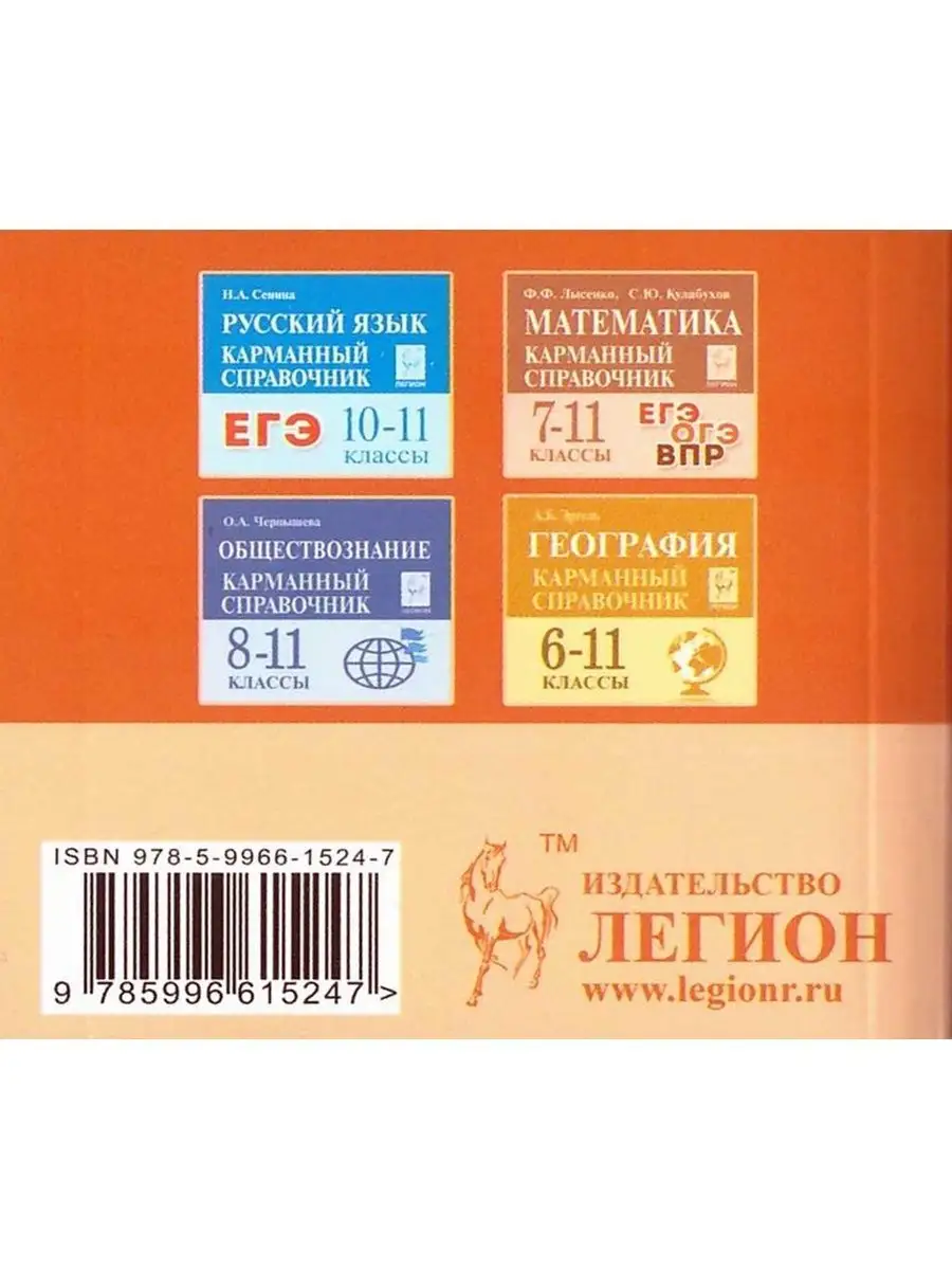 История 9-11 классы Карманный справочник Шпаргалка ЛЕГИОН 99925269 купить в  интернет-магазине Wildberries