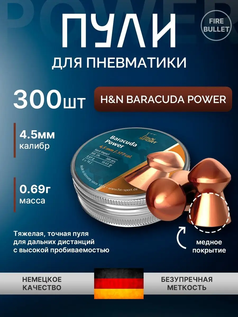 Пули для пневматики 4.5 мм Baracuda Power 0.69