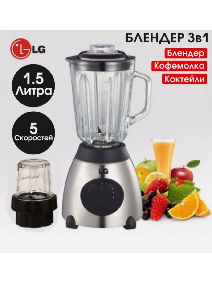 Блендеры lira. LG 178 блендер. Блендер кофемолка 2 в 1.