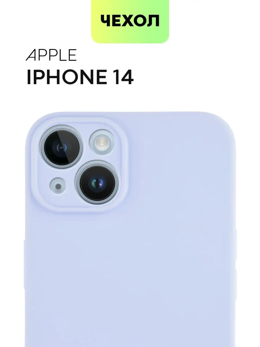 Чехол на iPhone 14 для Айфон 14 BROSCORP 99941934 купить за 258 ₽ в  интернет-магазине Wildberries